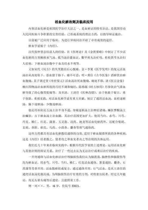 最新-活血化瘀治则及临床应用 精品