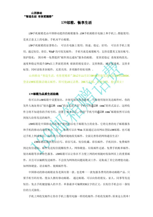 139邮箱畅享生活