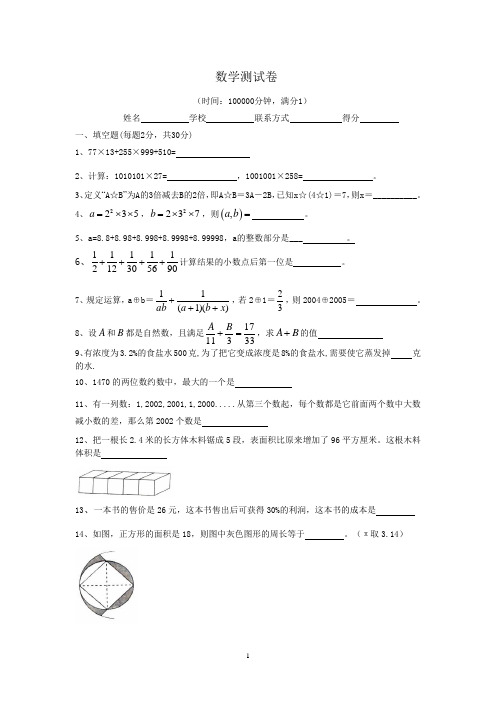 2012树人选拔测试(数学)