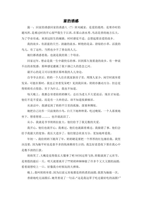 最新-家的诱惑 精品