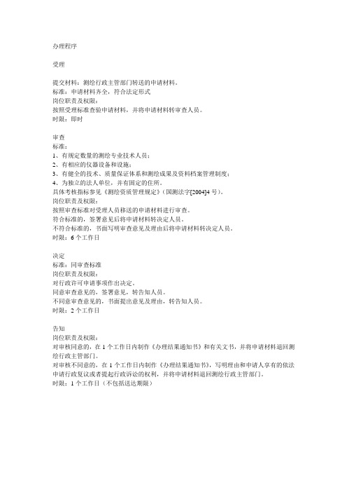 测绘办理流程