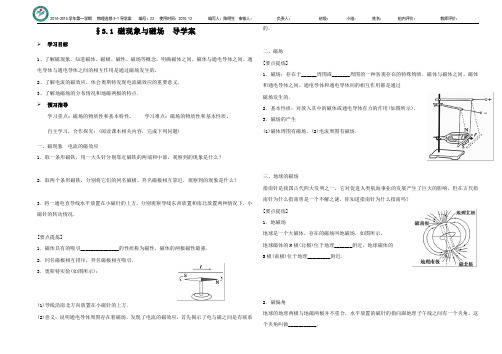 3.1磁现象与磁场