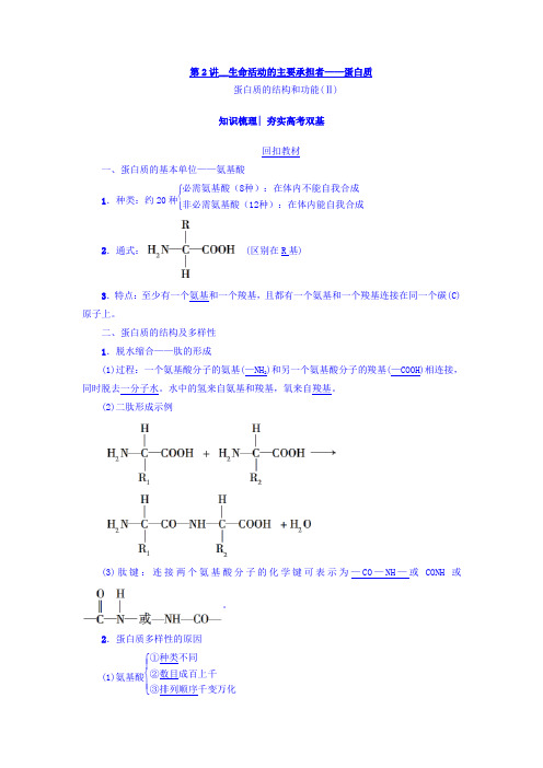 2018版高考生物新课标大一轮复习教师用书：第1单元 第