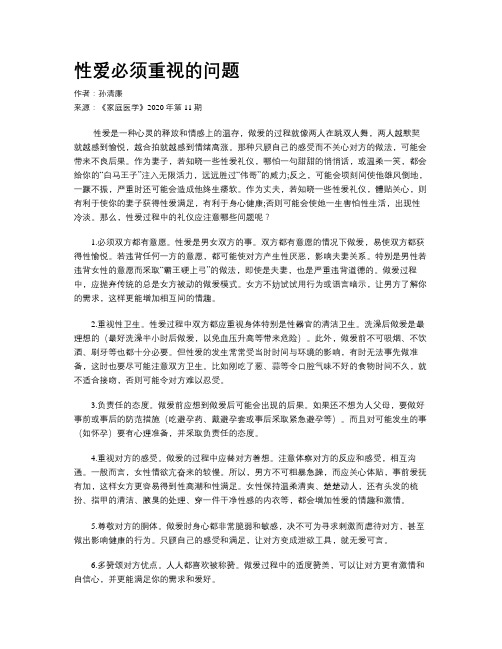 性爱必须重视的问题