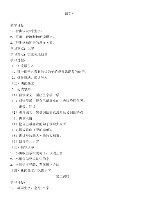 二年级上册6-8单元电子教案