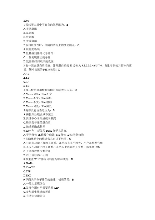 首都师范大学-生物化学