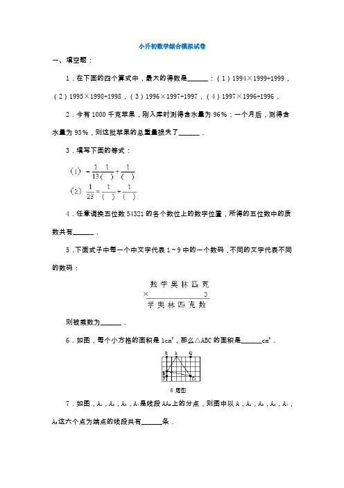 银川1小升初数学模拟试卷及参考答案