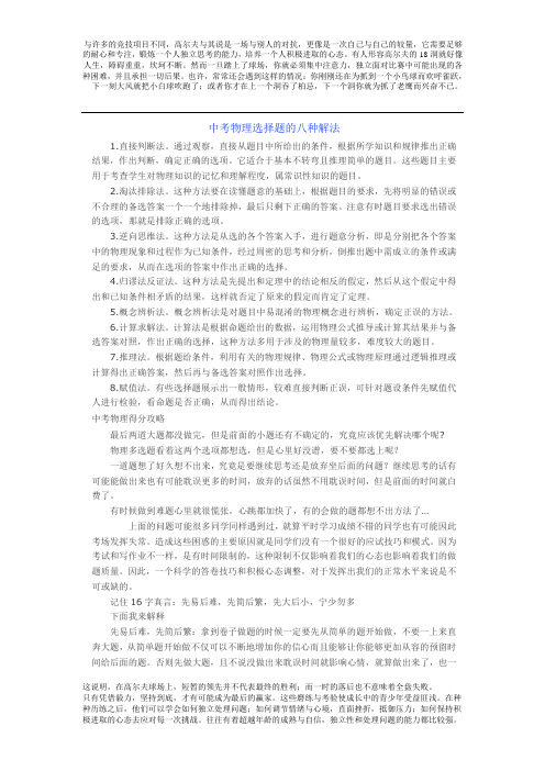 中考物理选择题的8种解法