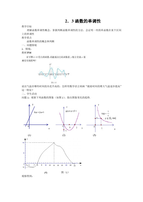 2.3函数的单调性教案3(北师大必修1)