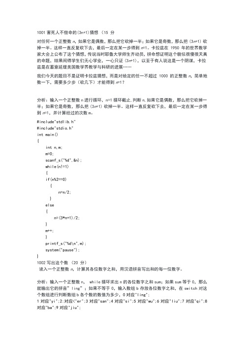 PAT计算机能力考试乙级1-10题答案