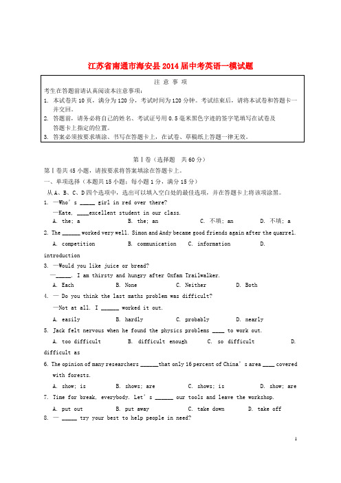 江苏省南通市海安县中考英语一模试题(无答案)