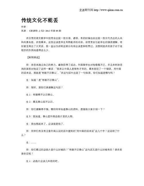 传统文化不能丢