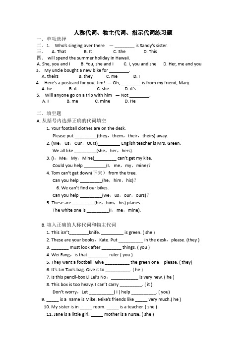人称代词-物主代词-指示代词练习