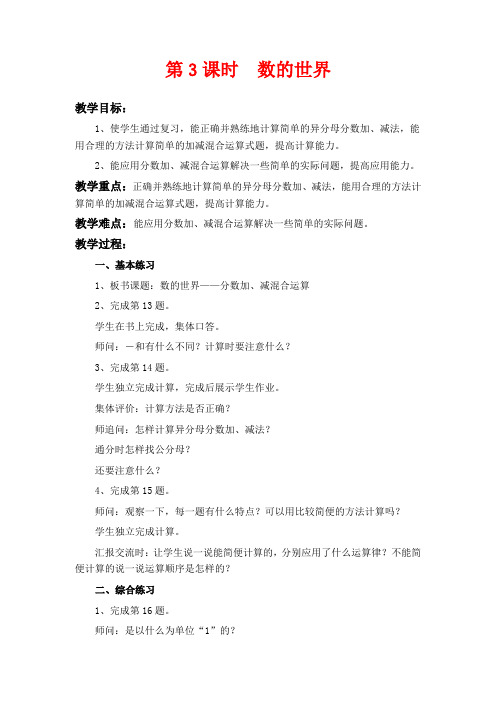 苏教版五年级下册数学教学设计 数的世界
