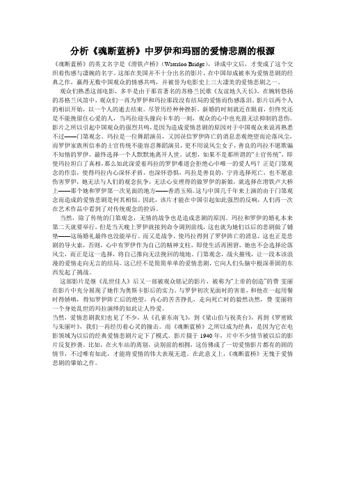 分析《魂断蓝桥》中罗伊和玛丽的爱情悲剧的根源