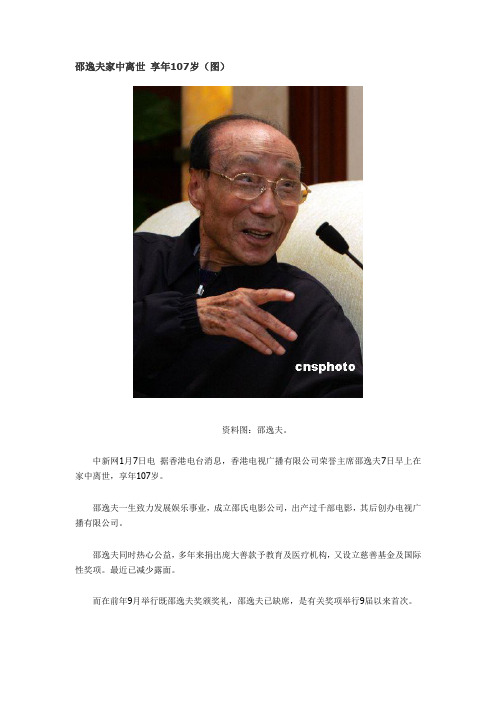 邵逸夫