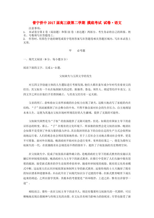 广东普宁市华侨中学2017届高三语文下学期摸底考试试题