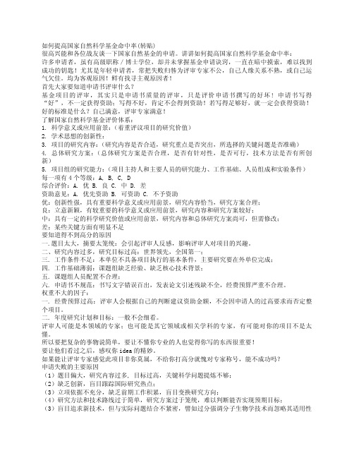 如何提高国家自然科学基金命中率
