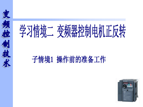 操作前的准备工作(精)