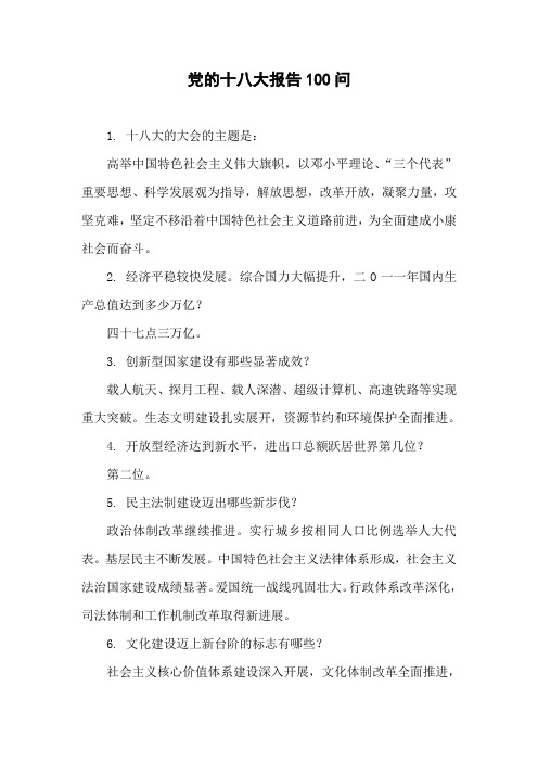 十八大报告题库