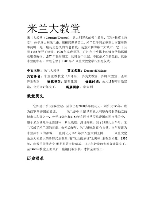 意大利米兰大教堂