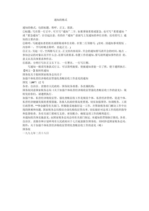 通知的格式