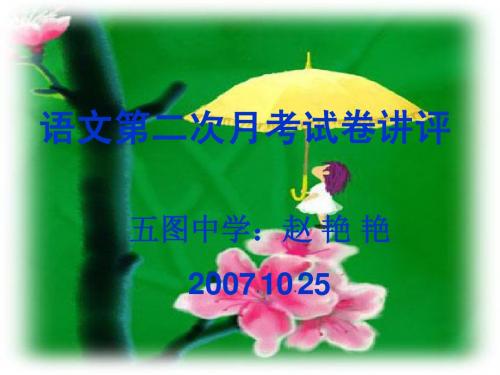 中考复习试卷讲评课课件