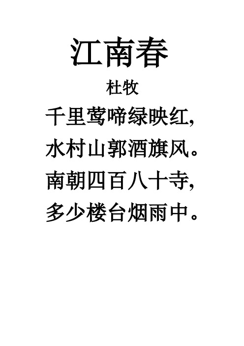 大字体古诗5首