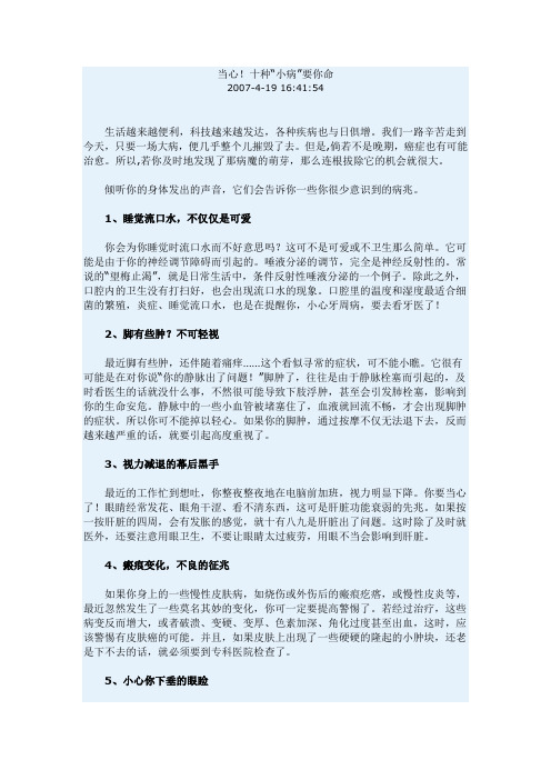 当心十大小病