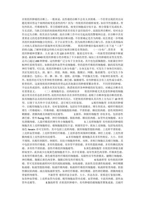 软组织肿瘤-1