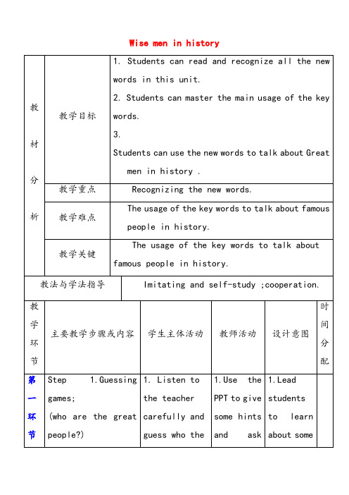 牛津版九年级英语上册Unit1Wisemeninhistory教案1