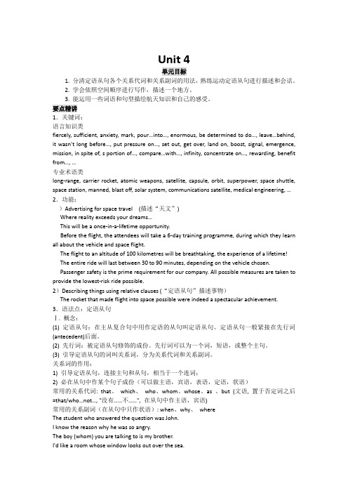上海新世纪英语高三下册Unit 4 备课参考