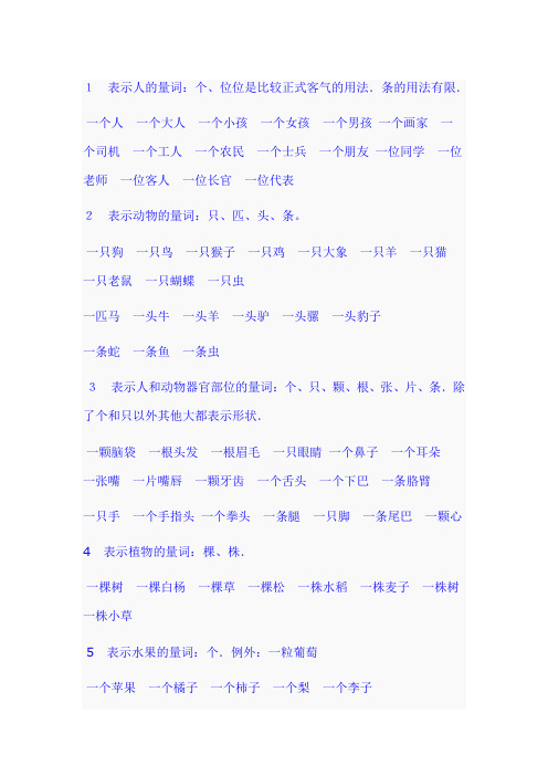汉语常用量词