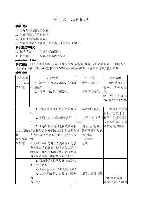 福建教育出版社信息技术六年级上册教案