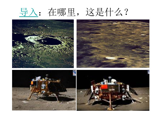 人教版高中地理必修一第一章问题研究《月球基地应该是什么样子》优质课件(共22张PPT)