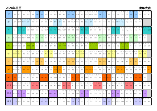 2024台历合集(多选择可打印)