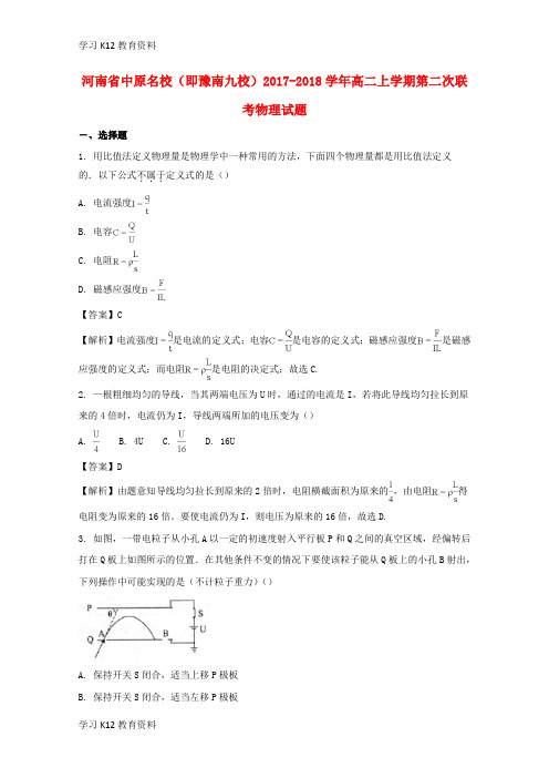 精选推荐017-2018学年高二物理上学期第二次联考试题(含解析)