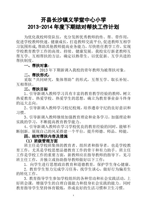 开县长沙镇义学堂中心小学