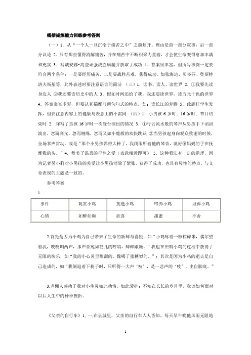 概括提炼能力训练参考答案