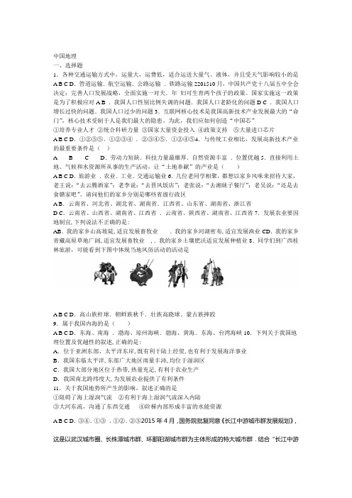 2020年中考 人教版 八年级 中国地理专题复习练习题有答案