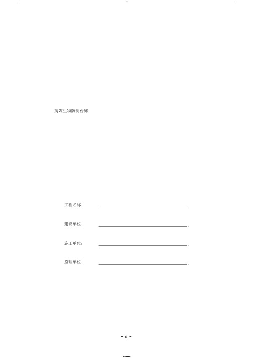 病媒生物防制台账