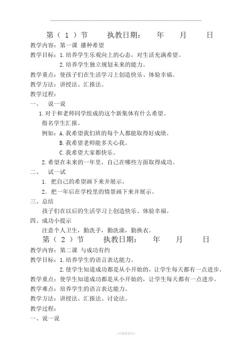 一年级上册成功训练教案