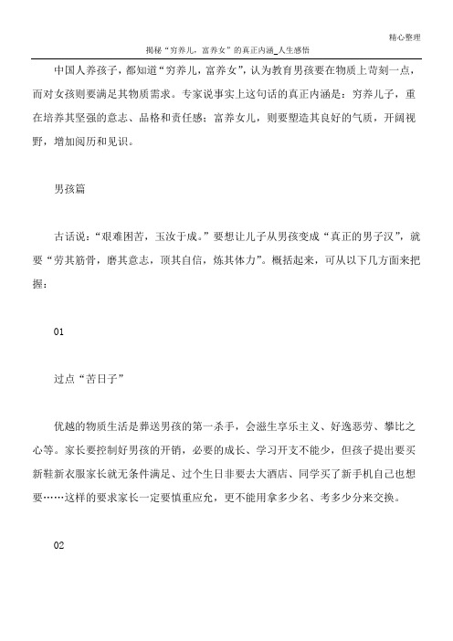 揭秘“穷养儿,富养女”的真正内涵_人生感悟