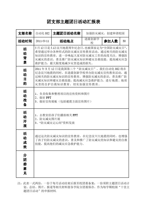 加强防灾减灾,创建和谐校园