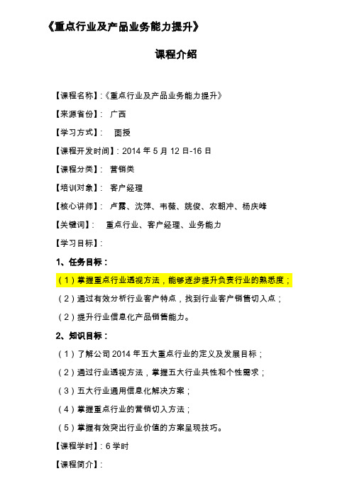课程说明书(范例)