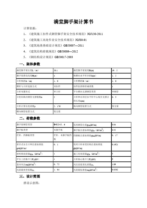 满堂脚手架计算书