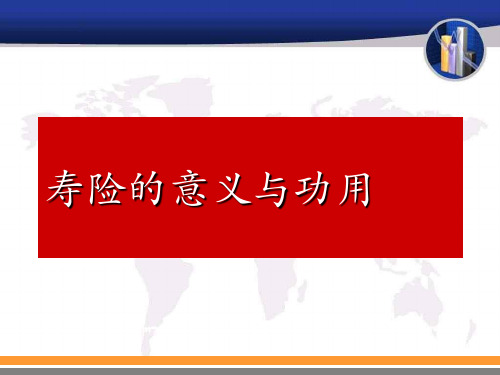 寿功