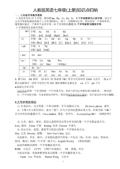 最新人教版初一七年级英语上册期末重要知识点及语法笔记总结归纳整理