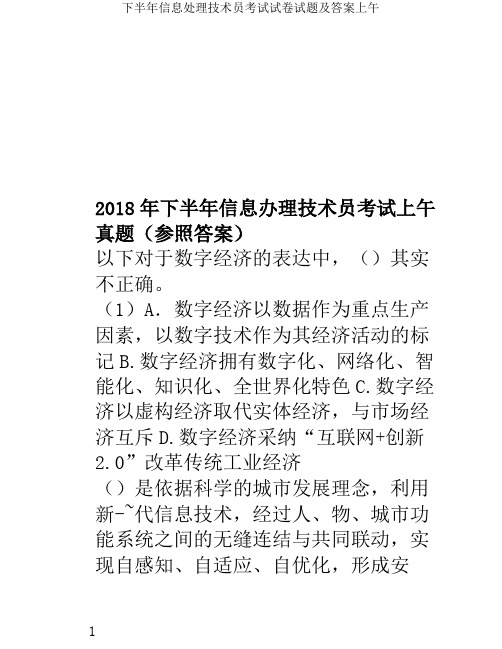 下半年信息处理技术员考试试卷试题及答案上午