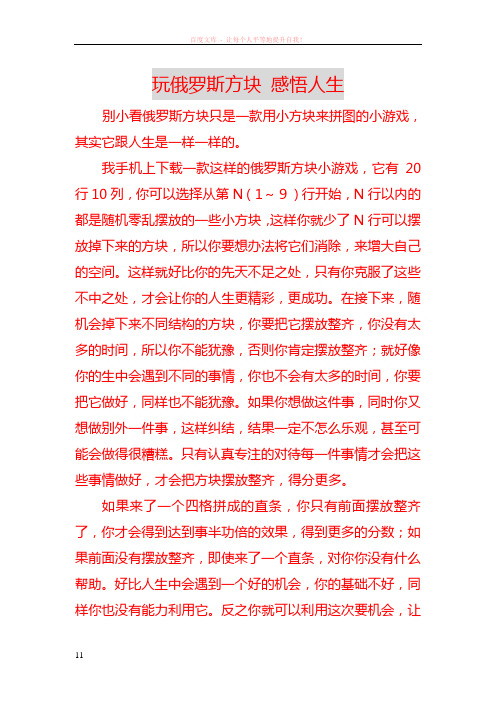 玩俄罗斯方块感悟人生